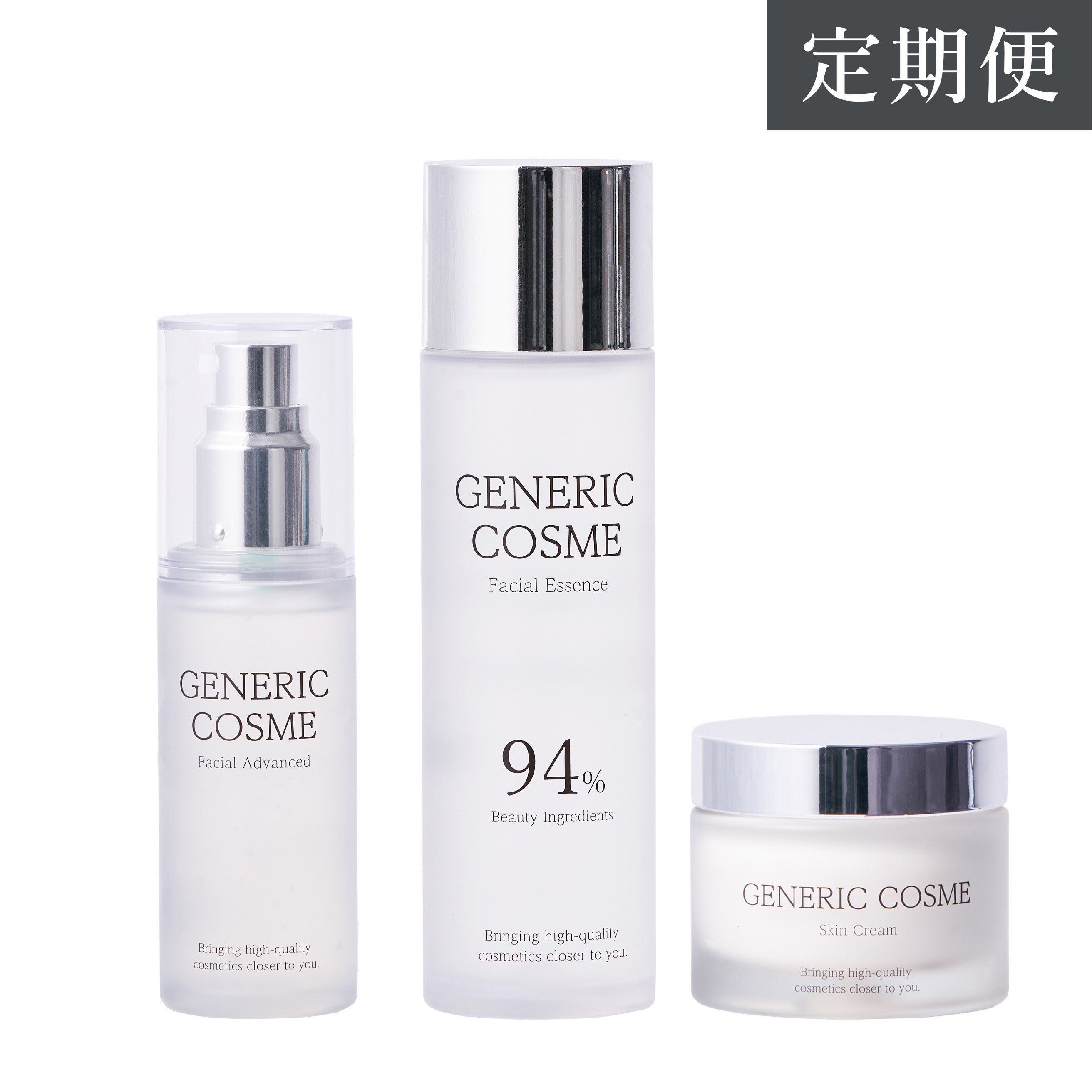 初回から半額】ジェネリック化粧品 スキンケア ３点セット – Generic Cosmetics